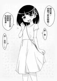 [Ari and Mura] Osananajimi Saimin Choukyou Nikki [Chinese] [37G個人漢化] [Ongoing]