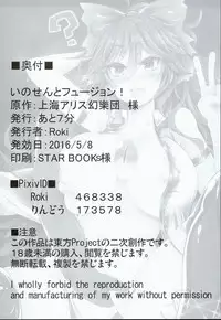 (Reitaisai 13) [Ato Nana Fun (Roki, Rindou)] Innocent Fusion! (Touhou Project) [English] [constantly]