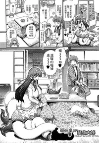 [Horitomo] Kininaru Anoko wa Monster Musume | 愛上怪物娘 [Chinese]