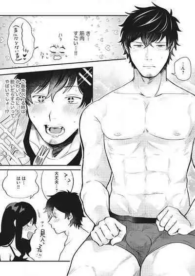 Ōkina ××× ga Hairimasen! 〜 Dekiai Kare wa Kamokude Zetsurin 〜 1-6