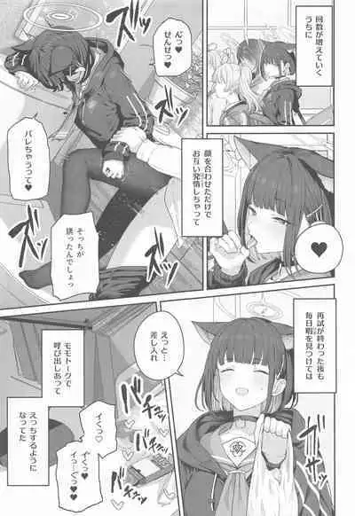 (C103) [Horumon Curry (Tobimura)] Tokoton Yacchau Kyouyama Kazusa (Blue Archive)