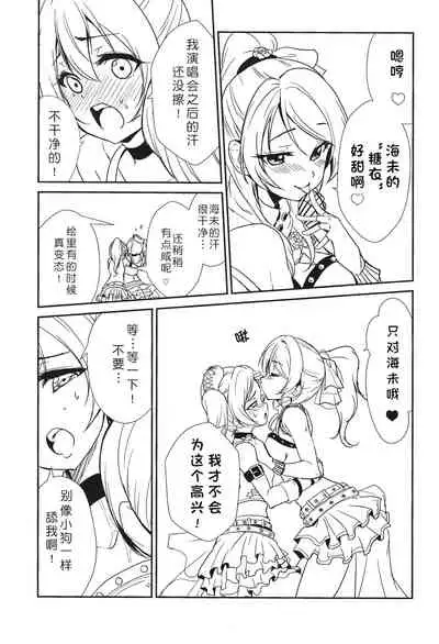 (C96) [Stratosphere (Urutsu)] SODA POP LOVERS (Love Live!)[Chinese][北京神马个人汉化]