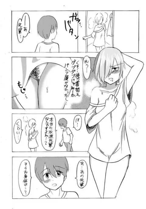 妖精（ファータ）のいたずら