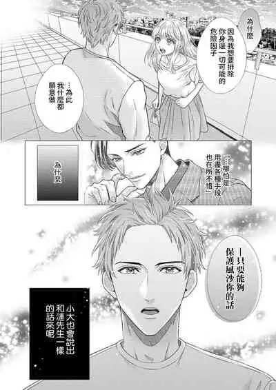 sazanami sōji ni shojo o sasagu ~ sā, jikkuri medemashou ka | 將身體獻給漣蒼士〜那麼就來徹底疼愛你吧 1-4