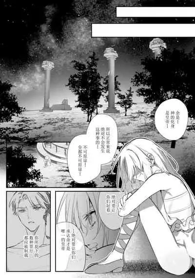 [Hagiyoshi] Intou Kyuuteishi ~Intei to Yobareta Bishounen~ Ch. 4[Chinese][雷电将军汉化]