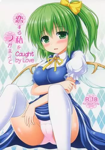 Koisuru Watashi o Tsukamaete | Caught by Love {Hennojin}