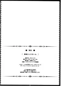 (SC56) [Primal Gym (Kawase Seiki)] Gattai Syndrome (Aquarion Evol)