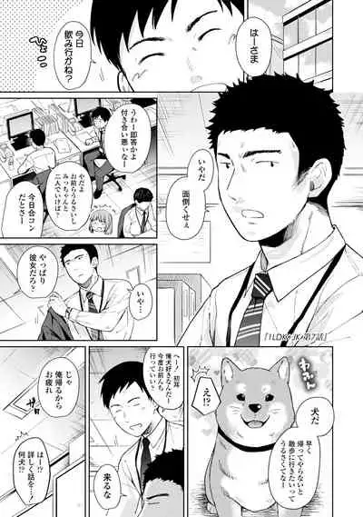 1LDK+JK Ikinari Doukyo? Micchaku!? Hatsu Ecchi!!? Vol.1