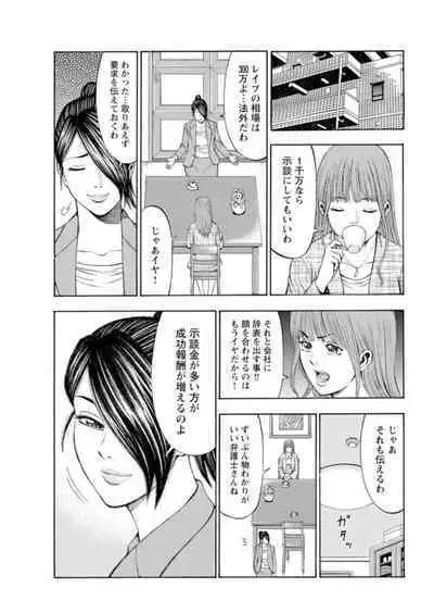 [Toda Kunikazu , Furyu Maarou] Muriyari Wakan de Choueki 0-nen -Onna Bengoshi Sex Chousa- 1