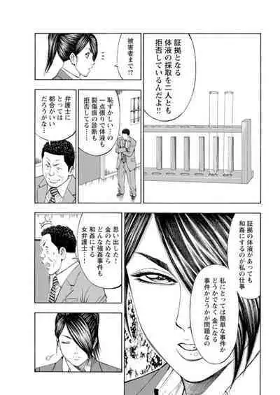 [Toda Kunikazu , Furyu Maarou] Muriyari Wakan de Choueki 0-nen -Onna Bengoshi Sex Chousa- 1