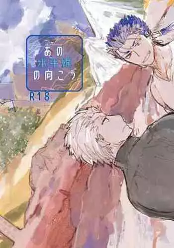 Ano Suiheisen no Mukou