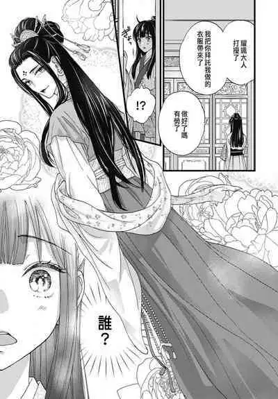 Uchi no Joushi ga Nise Kangan de, Koukyuu de Himitsu no Dekiai Seikatsu shichattemasu 1-7