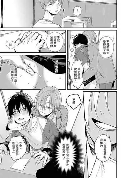 [Utata Hakuto] Yabai Yatsu ni Sukareta Hanashi | 被糟糕的家伙给喜欢上了1-3 [Chinese] [拾荒者汉化组] [Digital]