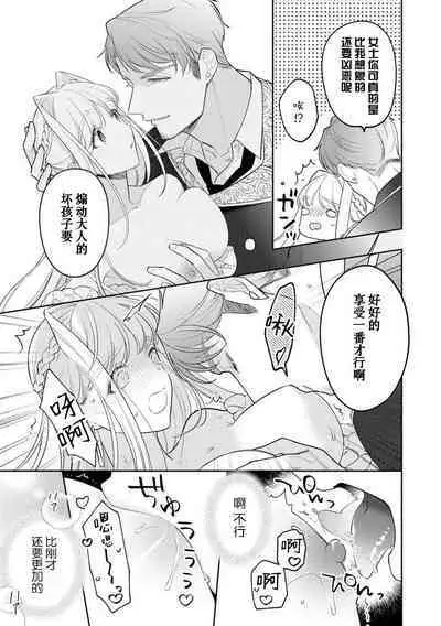 [Azuta ka] haikei ojisama-ō otōto denka, ichiya kagiri no hazu ga kon'yaku no mōshikomi wa sōtei-gaidesu! | 拜启 王弟殿下、 本该是限定一夜但婚约的申请却是意料之外！1-3 [Chinese] [莉赛特汉化组]