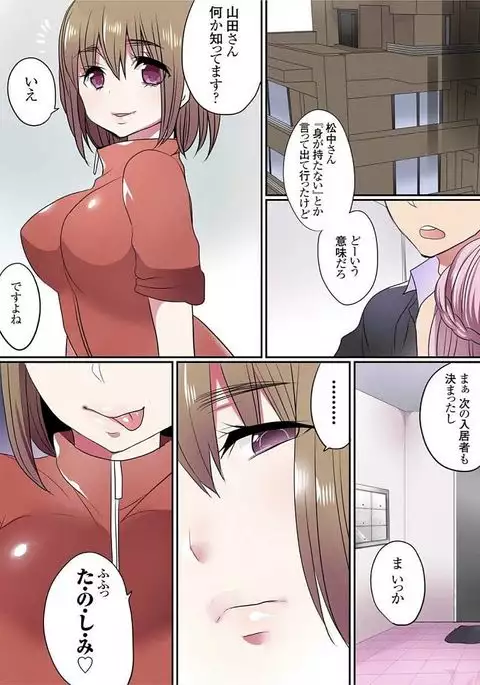 Motto Ikenai Mansion no Ura Jijou 01-10