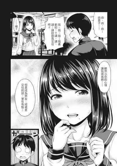 [Takuwan] Hatsukoi no Hito -Moshi Aishou Batsugun na Papakatsu Musume ga Gijou ni Natte 24-jikan Hame Houdai ni Nattara- | 如果性格超契合的援交少女變成了繼女讓你24小時隨時無套中出 [Chinese] [Decensored] [Digital]
