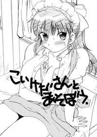 [Nazonokai (Mitamori Tatsuya)] Koikeda san to Asobou [Digital]