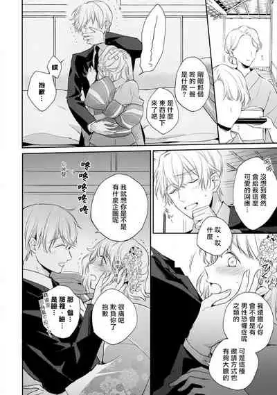 [Shichigatsu Motomi] Sonna Kao shite, Sasotteru? ~Dekiai Shachou to Migawari Omiaikekkon!?~ 1-8 | 這種表情，在誘惑我嗎？~溺愛社長和替身相親結婚！？ [Chinese] [拾荒者汉化组]