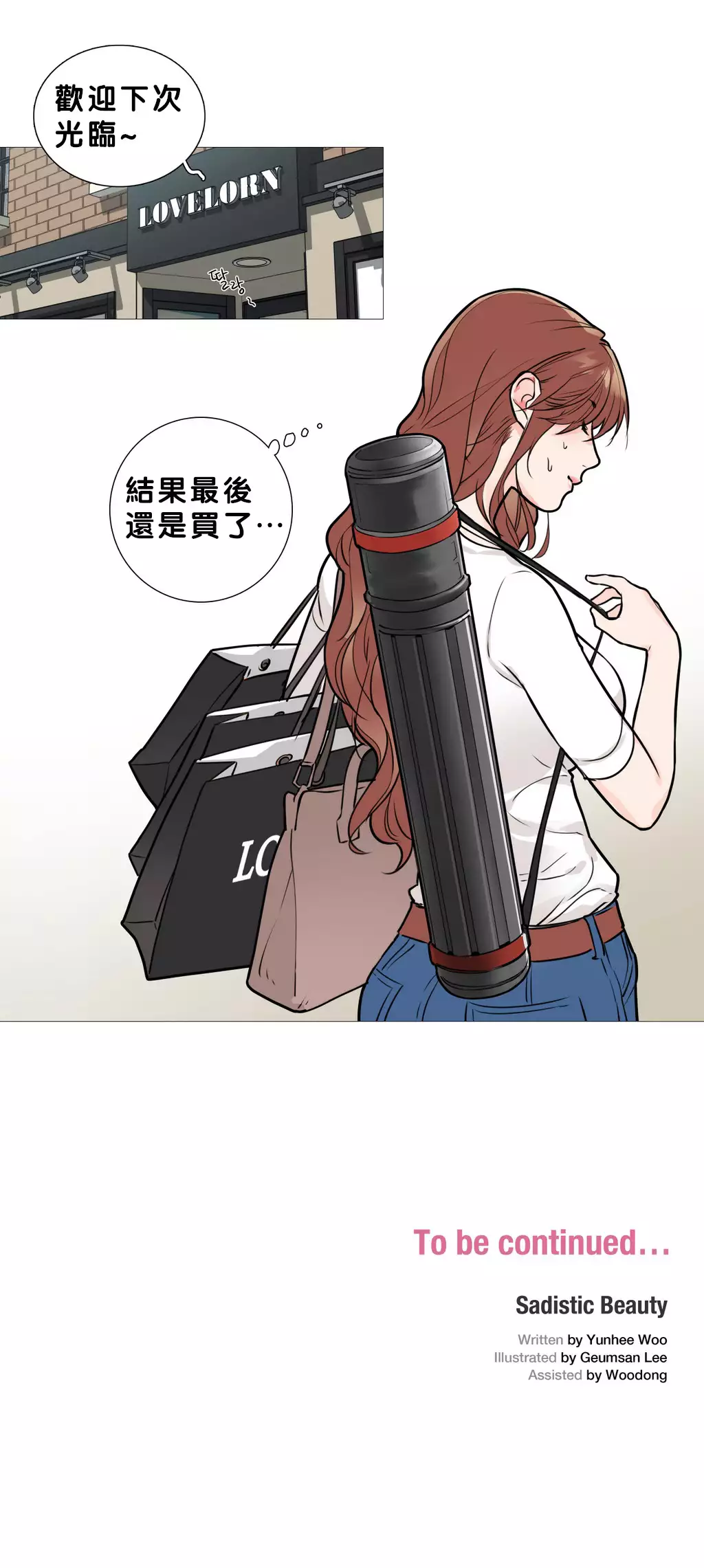 Sadistic Beauty | 虐美人 Ch.1-45