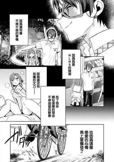 [Mameojitan] Nukitashi -Nukige mitai na Shima ni Sunderu Watashi wa Dousurya Ii desu ka? - 單行本版 第三卷 | 住在拔作一樣的島嶼上的我究竟該怎麽辦呢? [Chinese] [無邪気漢化組] [Digital]