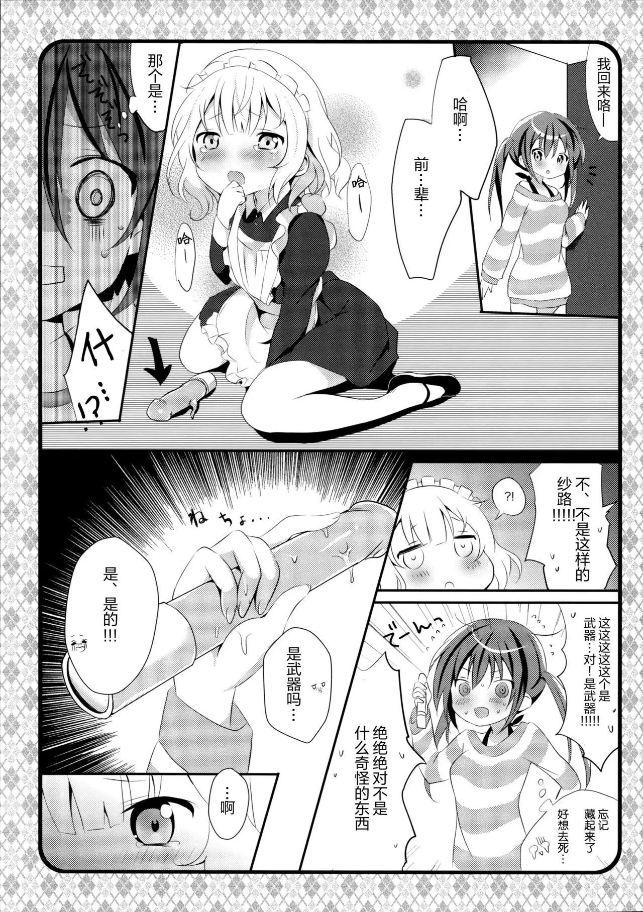 Maid Sharo ga Gohoushi Shimasu