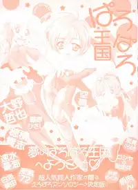 [Anthology] Paro Paro Oukoku 1 (Various)