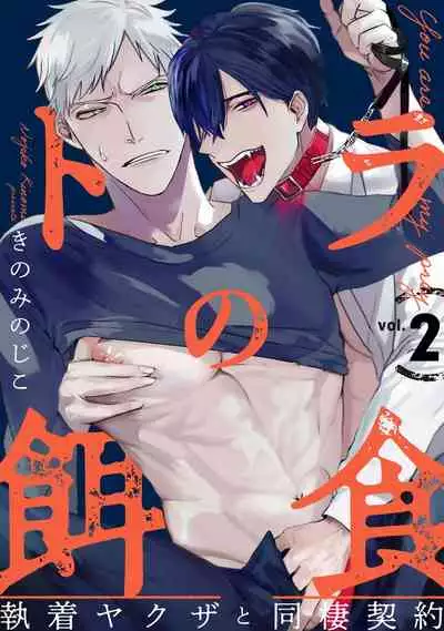 Tora no Ejiki | 以身饲虎 1-5