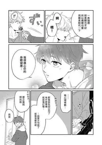 [Nomori Mochi] Hayama-sensei no Dakimakura | 叶山老师的抱枕 Ch. 1-5 [Chinese] [拾荒者汉化组] [Digital]