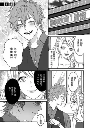 Kabukichou Bad Trip | 歌舞伎町 Bad Trip Ch. 1-3