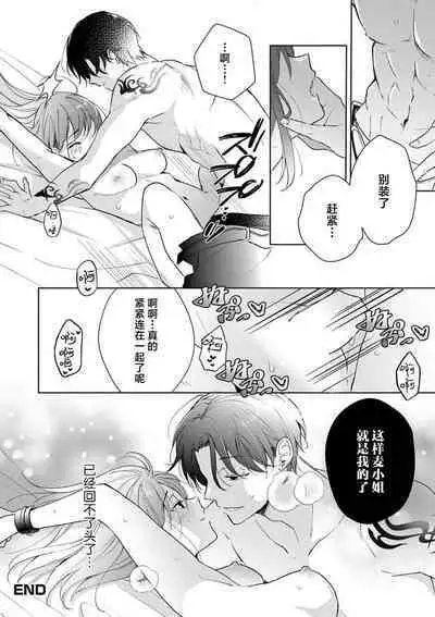 Han gure danshi no abu nai sokubaku | 灰色男子的危险束缚 2