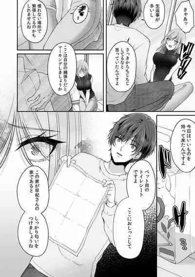 Manin Densha de Shikkin Sunzen!? Chikan Danshi no Ijiwaru na Yubi de Ikasare Tsuzuketa OL 01-06