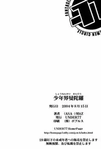 (C66) [Under77 (Mitz)] Shounen Kai Mandala (Mujin Wakusei Survive [Uninhabited Planet Survive])