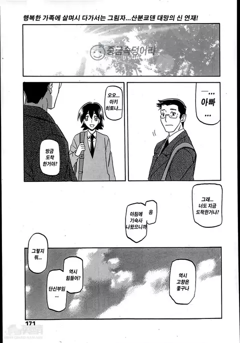 Gekkakou no Ori ch. 1~12