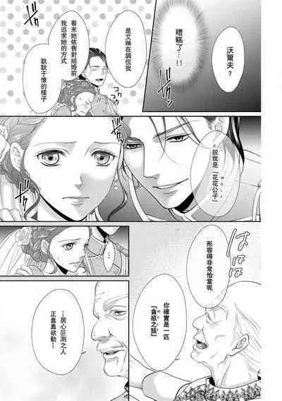 [Saki Midou Shiki] Haitoku no mariāju ~ ōjo wa shihai-sha no yubisaki ni oboreru ~ | 背德的MARRIAGE～王女沉溺於支配者的指尖～ [Chinese] [莉赛特汉化组]