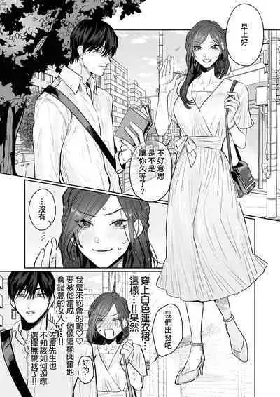 [Kasuya Mako] SM-teki jun'ai ~ tokitai otoko × shibara retai on'na | SM式纯爱~渴望解开的男人x欲被捆绑的女人 1-9 [Chinese] [莉赛特汉化组]