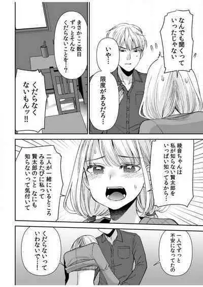 [Sakura Hanatsumi] "Yada... Naka Ippai Shinaide..." ~Cool Seme-kei Osananajimi to Gishi Otouto SEX~ "18-kin" 1-10