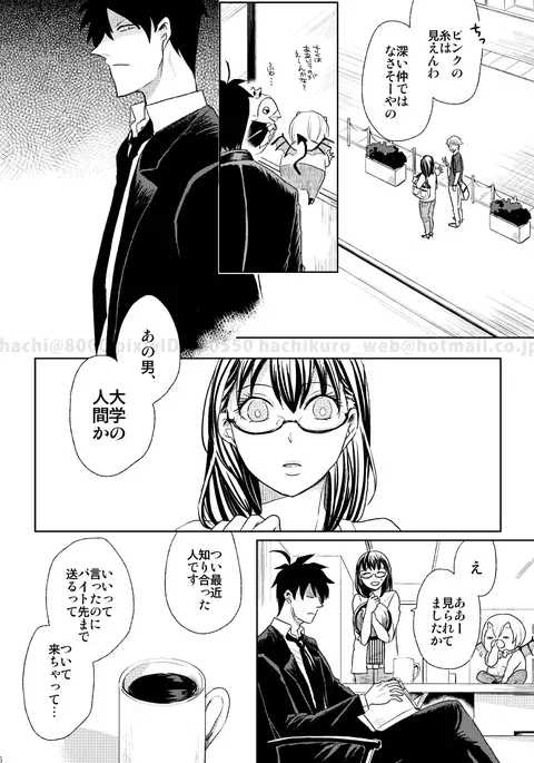 この恋に殉じて死ね