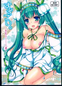 (C88) [Dennou Fuyu Mikan (Ueda Rieko)] Suzukoi. ~Manatsu no Ice Hen~ (VOCALOID) [chinese] [hado与怜個人漢化]