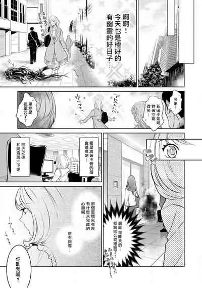 [Yukichi] Hentai Ikemen Yuurei ni Maiban Osowarete imasu. | 每晚被變態帥哥幽靈襲擊. 1-9 [Chinese] [莉赛特汉化组]