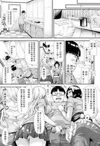 [Shiki Takuto] Gal Tomo Harem - The harem of gal's friend. Ch. 4 [Chinese] [鬼畜王汉化组]