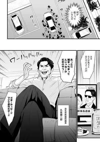 接種券 第3話（完） 国会議員の妻を『ワクチン接種』と偽って媚薬漬けにする話