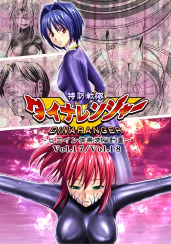[MACXE'S (monmon)] Tokubousentai Dinaranger ~Heroine Kairaku Sennou Keikaku~ Vol.17/18