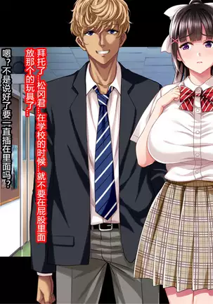 Natsuyasumi Ake no Kanojo wa... ~Charao Gonomi no Kuro Gal Bitch ni~ Zenpen