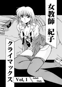 [Overload (Rusher Verak)] Onna Kyoushi Noriko Climax 1 & 2