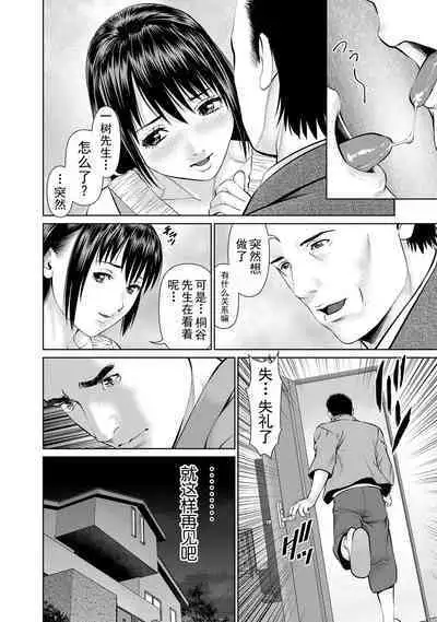 Otto ni Naisho de Ajimi Shite 2 | 背着老公偷偷尝味道 2