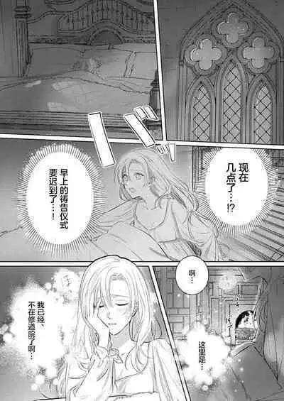 Ai ga Omoi Kishi Koushaku wa, Tsuihou Reijou no Subete o Ubaitsukushitai. | 骑士公爵爱意深重，想要索取放逐千金的一切。 1-16