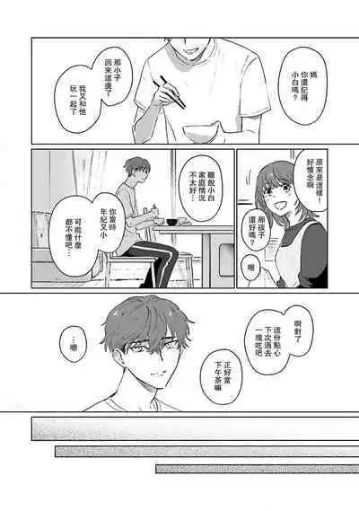 Kimi to Oboreru Eden no Yoake | 和你醉生梦死在伊甸园的黎明时分 act.1-5 end