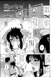 [Kurumiya Mashimin] Mikkai-chuu ni Tsuki!