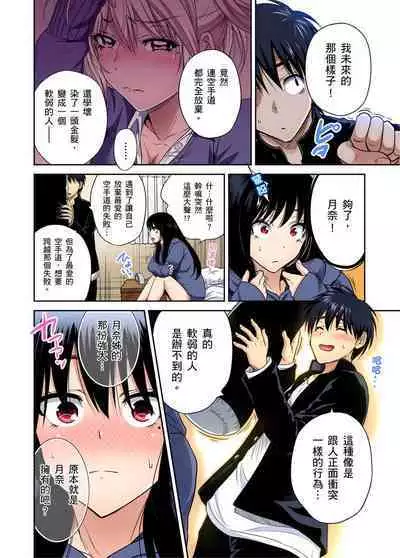 Oretoku Shuugakuryokou ~Otoko wa Jyosou shita Ore dake!! | 超好康修學旅行～我男扮女裝開後宮!! Ch. 30-37