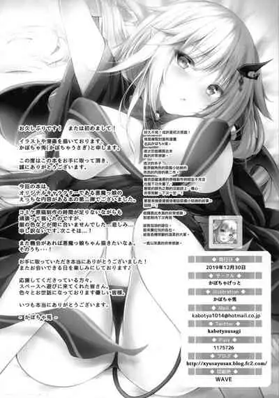 Akumakko ni Are o Nomasetara.... 2